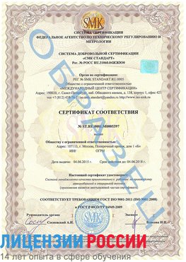 Образец сертификата соответствия Багаевский Сертификат ISO/TS 16949
